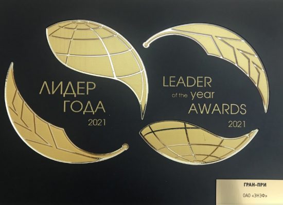 Lider of the year AQARDS 2021 Belarus